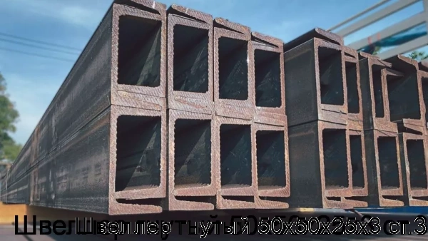 Изображение товара Швеллер гнутый 50х50х25х3 ст.3 (тонна)