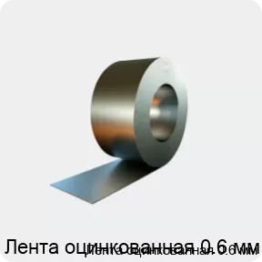Изображение 4 - Лента оцинкованная 0.6 мм