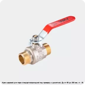 Изображение 2 - Кран шаровой для пара стандартнопроходной под приварку с рукояткой, Ду от 65 до 200 мм, ст. 20