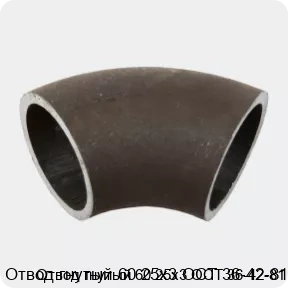 Изображение 2 - Отвод гнутый 60 25х3 ОСТ 36-42-81