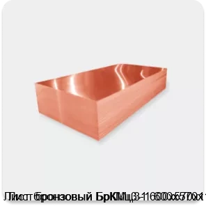 Изображение 2 - Лист бронзовый БрКМц3-1 600х570х1