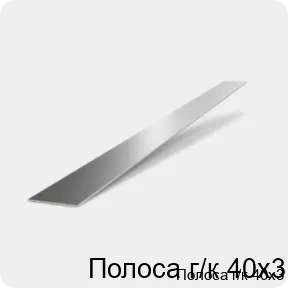 Изображение 2 - Полоса г/к 40х3