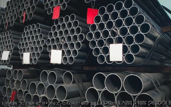 Изображение 6 - Труба нержавеющая электросварная 1120х18 AISI 310S (20Х23Н18)
