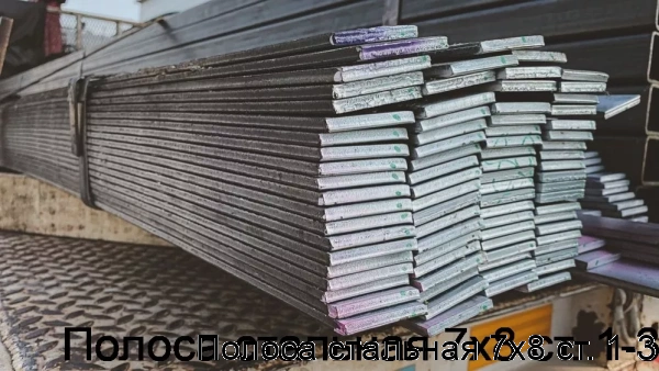 Изображение 5 - Полоса стальная 7х8 ст. 1-3