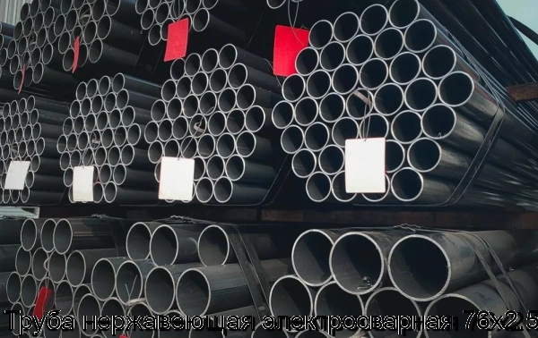 Изображение 6 - Труба нержавеющая электросварная 76х2.5