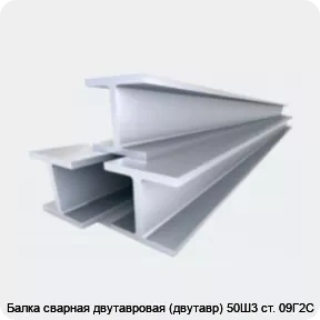 Изображение 4 - Балка сварная двутавровая (двутавр) 50Ш3 ст. 09Г2С
