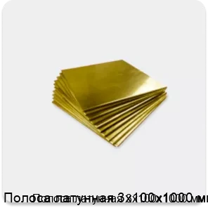 Изображение 4 - Полоса латунная 3х100х1000 мм