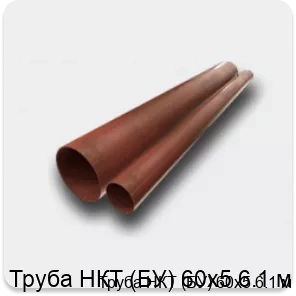 Изображение 2 - Труба НКТ (БУ) 60х5 6.1 м