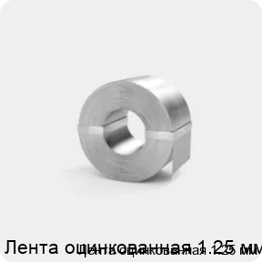 Изображение 3 - Лента оцинкованная 1.25 мм