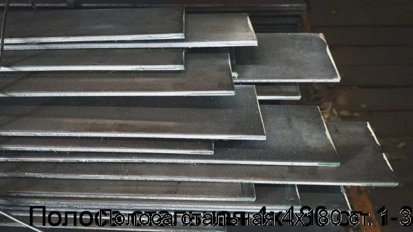Изображение 7 - Полоса стальная 4х180 ст. 1-3