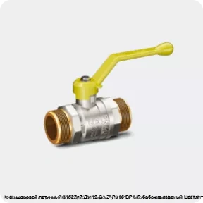 Изображение 3 - Кран шаровой латунный 11б27п7 Ду 15 G1/2" Ру16 ВР/НР бабочка красный Цветлит 11б27п7