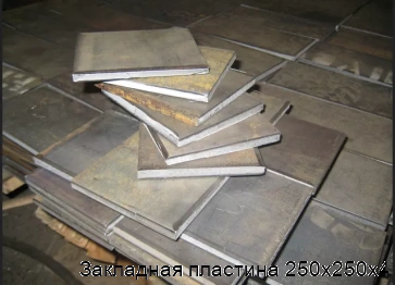 Закладная пластина 250х250х4