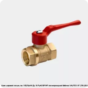 Изображение 2 - Кран шаровой латунь газ 11Б27фтМ Ду 15 Ру40 ВР/НР полнопроходной бабочка VALFEX VF.278.LB3.012