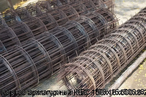 Изображение 6 - Каркас арматурный КБС-150х16х500х8-2