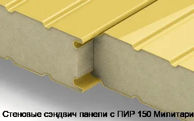 Стеновые сэндвич панели с ПИР 150 Милитари