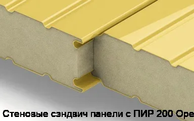 Стеновые сэндвич панели с ПИР 200 Орех