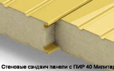 Стеновые сэндвич панели с ПИР 40 Милитари