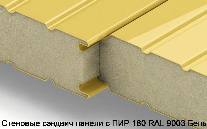 Стеновые сэндвич панели с ПИР 180 RAL 9003 Белый