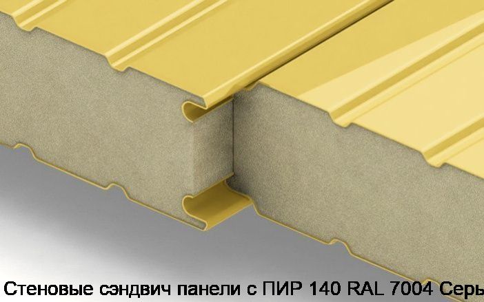 Стеновые сэндвич панели с ПИР 140 RAL 7004 Серый