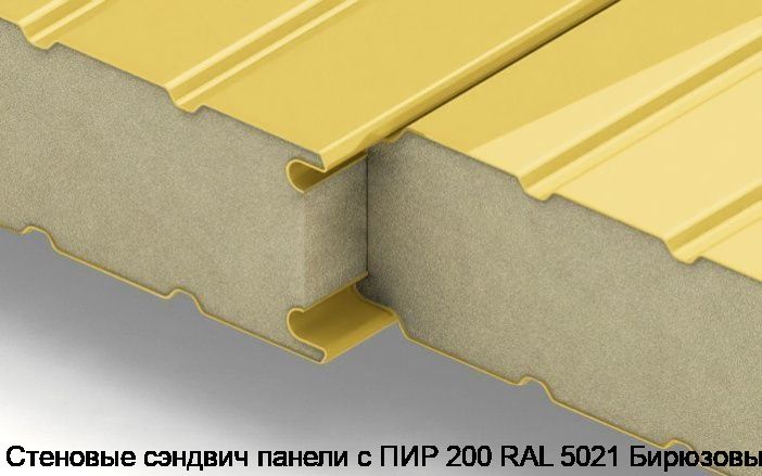 Стеновые сэндвич панели с ПИР 200 RAL 5021 Бирюзовый