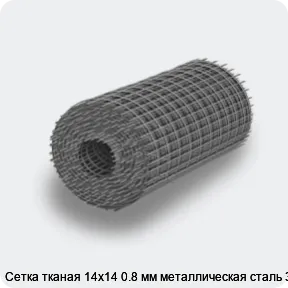 Изображение 4 - Сетка тканая 14х14 0.8 мм металлическая сталь 3