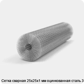 Изображение 3 - Сетка сварная 25х25х1 мм оцинкованная сталь 3