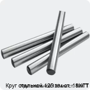 Изображение 2 - Круг стальной 125 мм ст. 18ХГТ