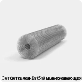 Изображение 2 - Сетка тканая 0.15 мм нержавеющая