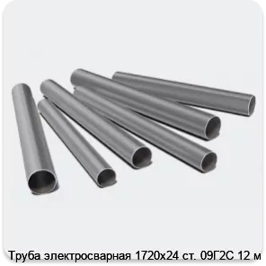 Изображение 3 - Труба электросварная 1720х24 ст. 09Г2С 12 м