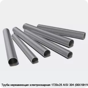 Изображение 3 - Труба нержавеющая электросварная 1720х25 AISI 304 (08Х18Н10)