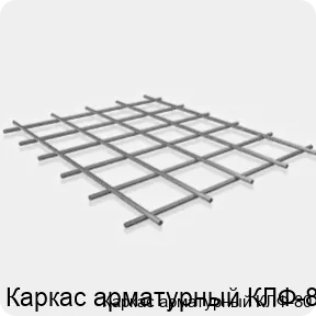 Изображение 3 - Каркас арматурный КЛФ-80