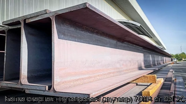 Изображение 5 - Балка сварная двутавровая (двутавр) 70Ш4 ст. 09Г2С