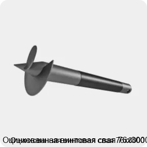 Изображение 4 - Оцинкованная винтовая свая 76х3000