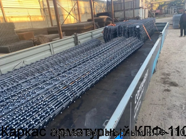 Изображение 12 - Каркас арматурный КЛФ-110