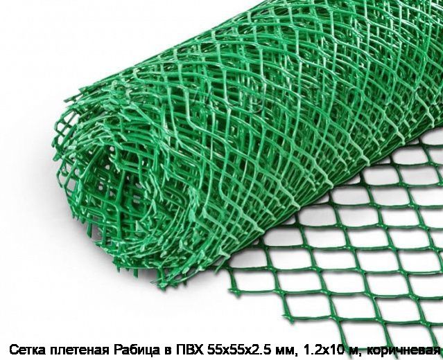 Сетка плетеная Рабица в ПВХ 55х55х2.5 мм, 1.2х10 м, коричневая