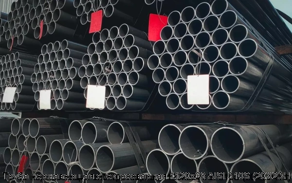 Изображение 6 - Труба нержавеющая электросварная 1120х28 AISI 310S (20Х23Н18)