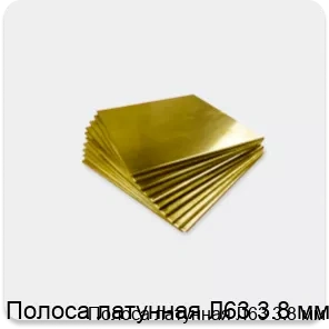 Изображение 4 - Полоса латунная Л63 3.8 мм