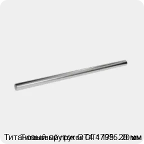 Изображение 2 - Титановый пруток ОТ4 1795. 20 мм