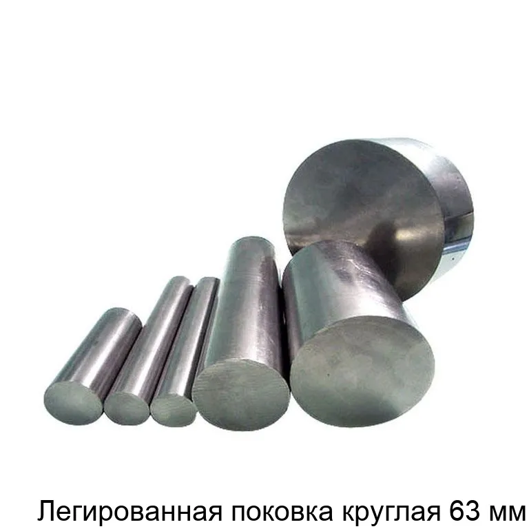 Изображение товара Легированная круглая поковка 63 мм из нержавеющей стали оптом и в розницу