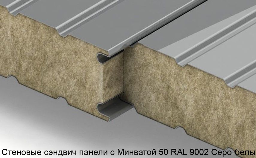 Изображение - Стеновые сэндвич панели с Минватой 50 RAL 9002 Серо-белый