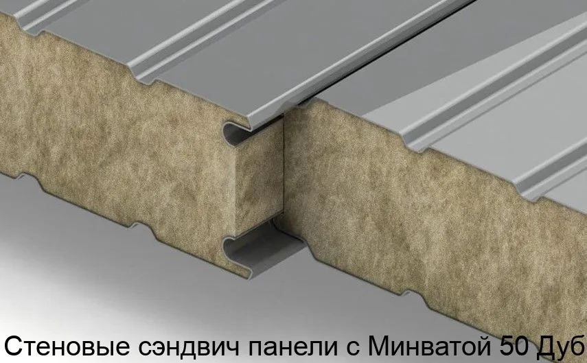 Изображение товара Стеновые сэндвич панели с Минватой 50 Дуб (м2)