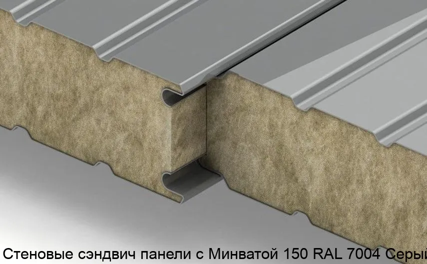 Изображение товара Стеновые сэндвич панели с Минватой 150 RAL 7004 Серый (м2)