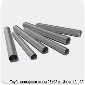 Изображение 3 - Труба электросварная 25х08 ст. 3 / ст. 10 - 20