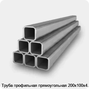 Изображение 2 - Труба профильная прямоугольная 200х100х4.5
