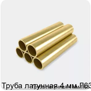 Изображение 3 - Труба латунная 4 мм Л63
