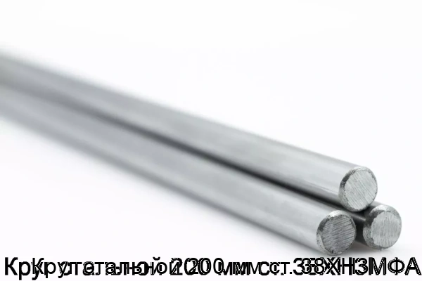 Изображение товара Круг стальной 200 мм ст. 38ХН3МФА (тонна)