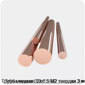 Изображение 4 - Труба медная 32х1.5 М2 твердая 3 м