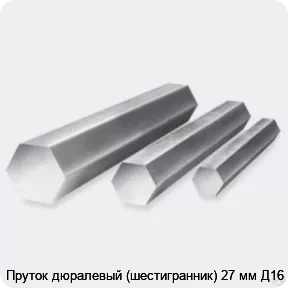 Изображение 3 - Пруток дюралевый (шестигранник) 27 мм Д16