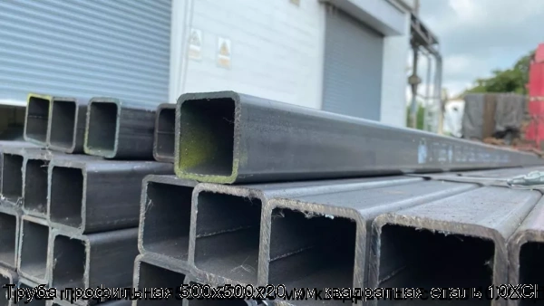 Изображение 6 - Труба профильная 500х500х20 мм квадратная сталь 10ХСНД