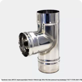 Изображение 3 - Тройник сталь 09Г2С переходной Дн 219х6,0-159х6,0 (Ду 200х150) бесшовный под приварку ГОСТ 17376-2001 УТД